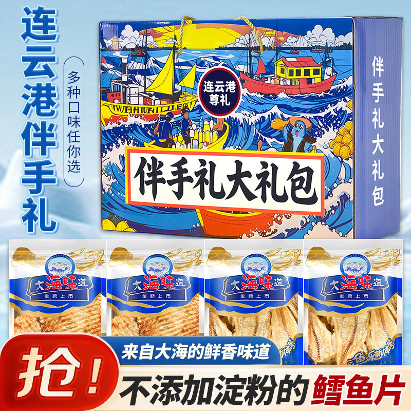 炭烤鳕鱼片【0淀粉】烤鱼片即食手撕海味零食连云港特产伴手礼盒