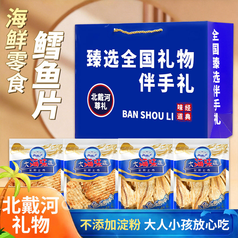 炭烤鳕鱼片【0淀粉】烤鱼片即食手撕海味零食北戴河特产伴手礼盒