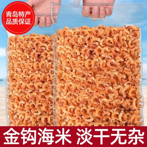 青岛特产海米250g袋装海鲜干货新鲜淡干小虾米开洋虾仁干非特级
