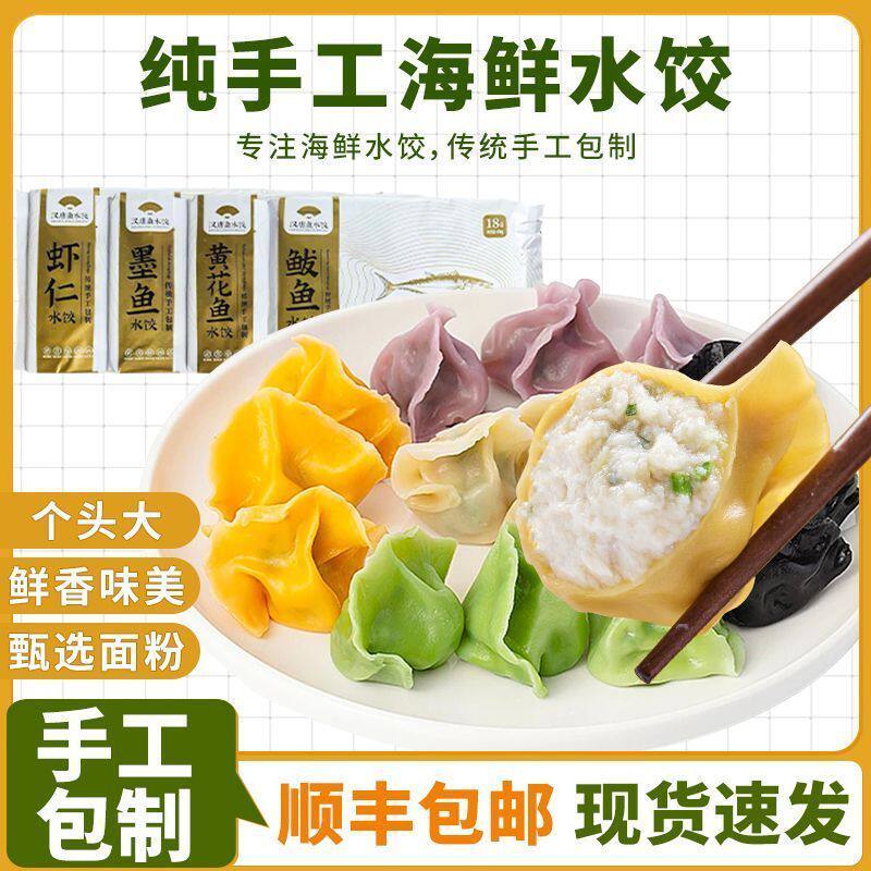 汉唐水饺鲅鱼饺子手工虾仁水饺鲅鱼墨鱼海鲜水饺速冻蒸煎饺发顺丰