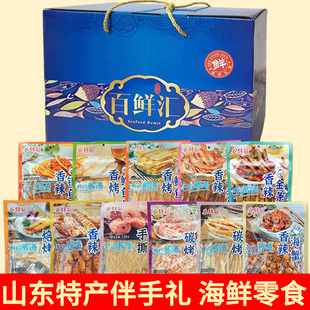 相约威海海味特产伴手礼礼盒送礼零食独立包装即食鱿鱼鳕鱼片送礼