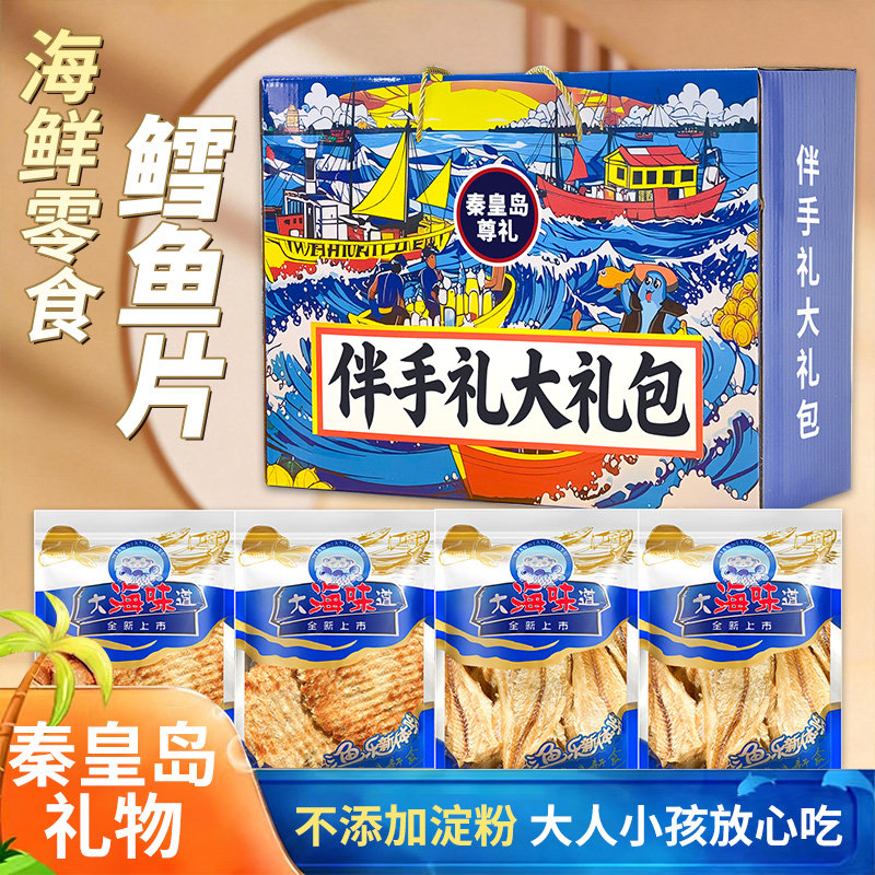 炭烤鳕鱼片【0淀粉】烤鱼片即食手撕海味零食秦皇岛特产伴手礼盒