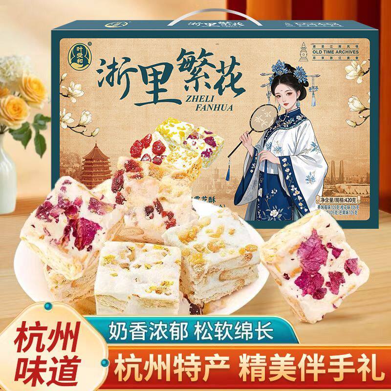 杭州特产浙里繁花什锦雪花酥蔓越莓桂花味玫瑰糕点零食伴手礼盒