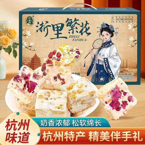 杭州特产浙里繁花什锦雪花酥蔓越莓桂花味玫瑰糕点零食伴手礼盒