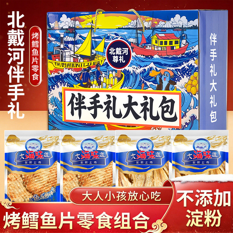 炭烤鳕鱼片【0淀粉】烤鱼片即食手撕海味零食北戴河特产伴手礼盒