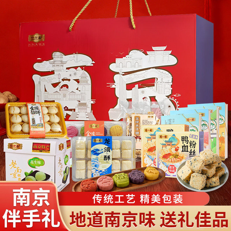 南京糕点礼盒装传统糕点送礼佳品地道南京味精美包装