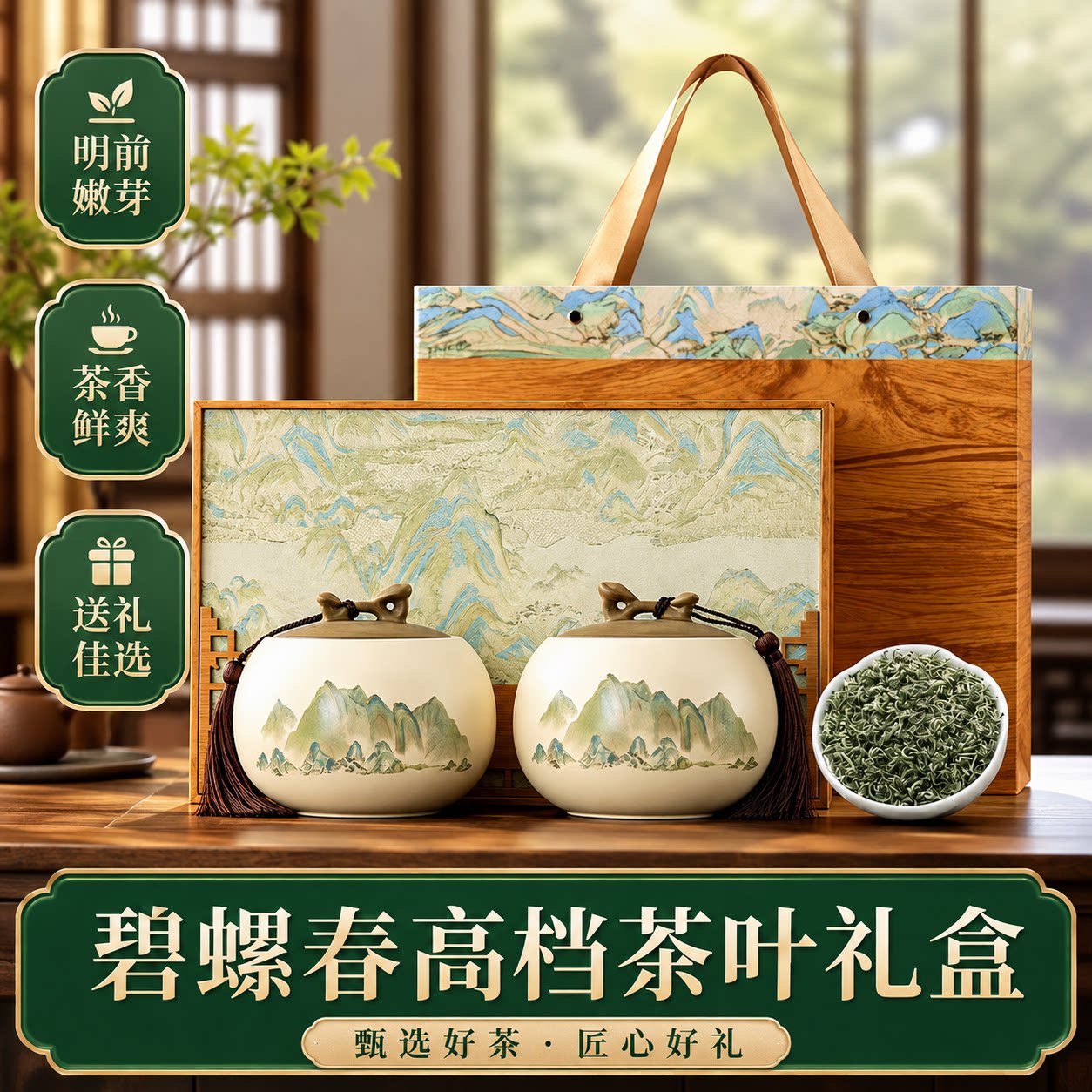 高档茶叶礼盒花果香碧螺春绿茶伴手礼2026新茶节日商务送礼送长辈
