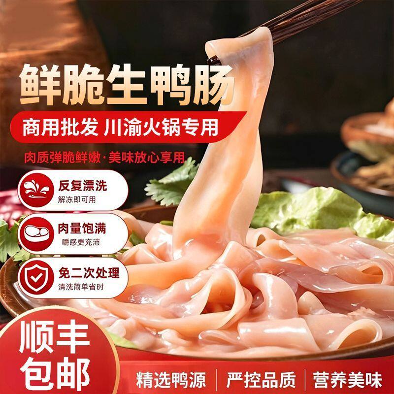 新鲜鸭肠200g袋装鲜嫩脆爽涮火锅麻辣烫精选食材免处理商用