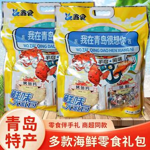 青岛特产我在青岛很想你礼包鱿鱼丝鳕鱼片海味礼包商超同款零食