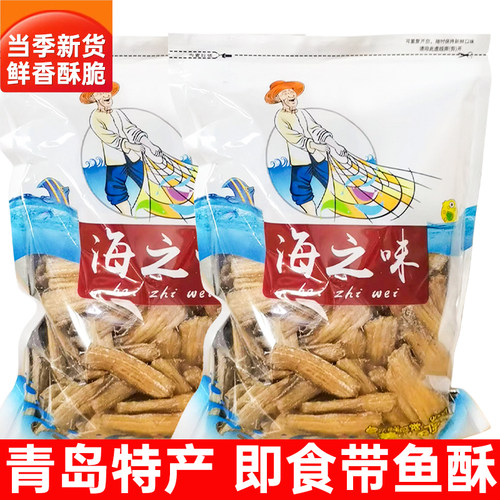青岛特产香酥带鱼酥零食酥脆带鱼酥鱼干特产海味精选即食带鱼酥干