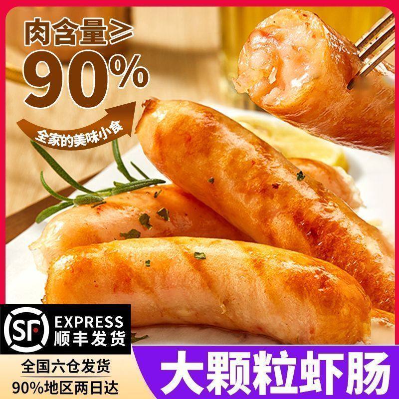 鲜虾肠儿童营养早餐90%肉含量大颗粒章鱼鲜虾肠烤肠半成品顺丰,水产肉类/新鲜蔬果/熟食,虾类制品,淘宝优惠券,粉丝福利购,淘宝优惠卷