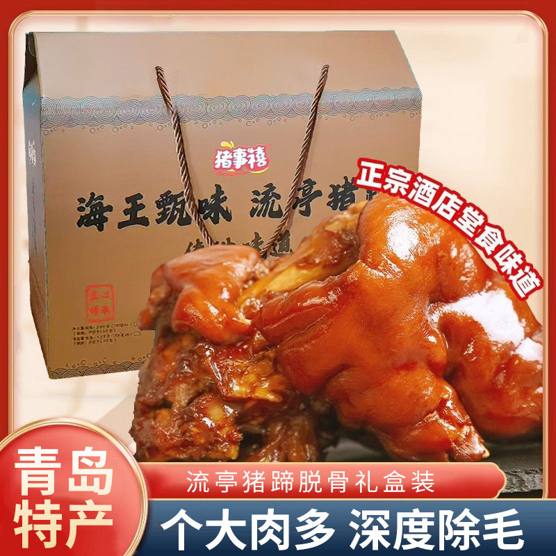 年货送伴手礼青岛持产流亭猪蹄熟食时子卤味猪脚真空包装卤味肉食