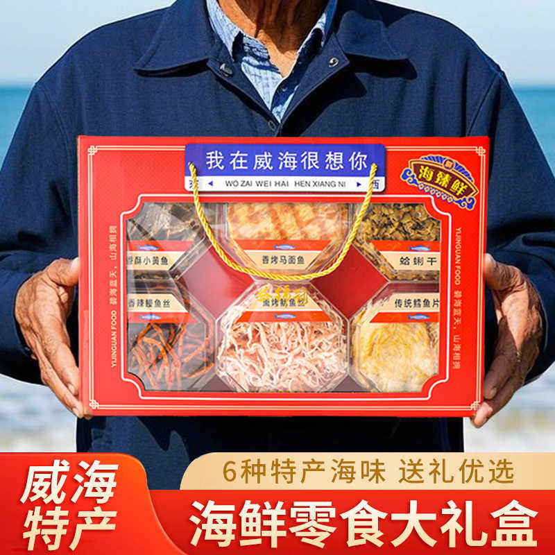 海鲜零食礼盒海鲜零食特产大礼包