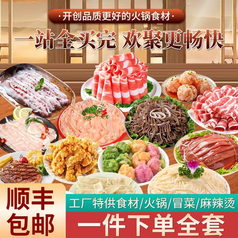 顺丰火锅食材牛肉卷羊肉卷虾滑毛肚鸭肠涮火锅整箱新鲜商用冷冻
