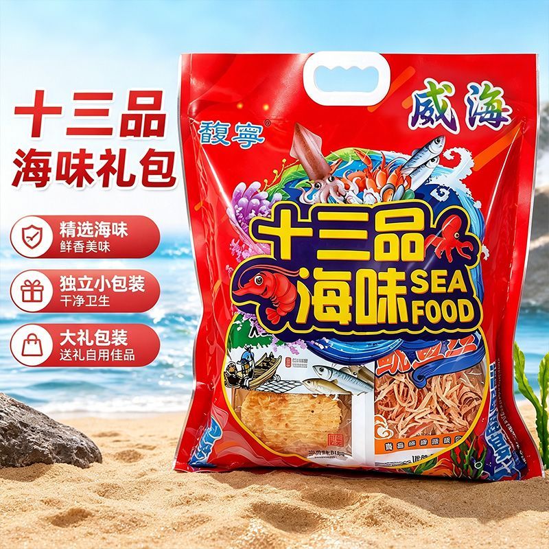 威海旅游伴手礼袋装海鲜零食大礼包鱿鱼丝香烤鱼片山东特产送礼