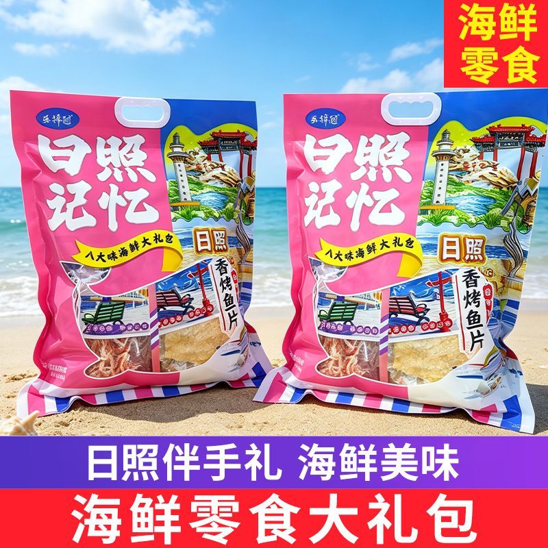 端午送礼日照伴手礼海味零食大礼包鱿鱼丝鳕鱼片山东特产混合礼包