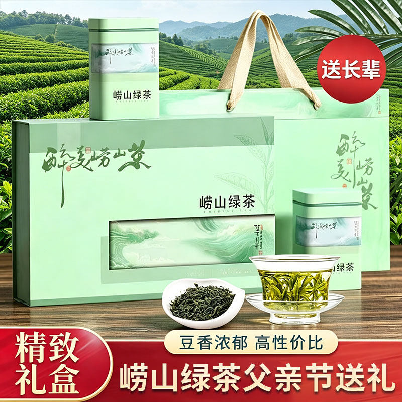 父亲节送礼崂山绿茶礼盒青岛特产旅游送礼250g礼盒装2026新茶