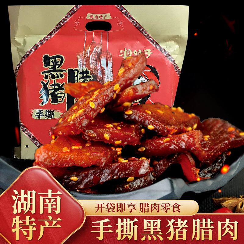 湖南伴手礼手撕黑猪腊肉开袋即食小袋装五香味张家界辣味零食小吃