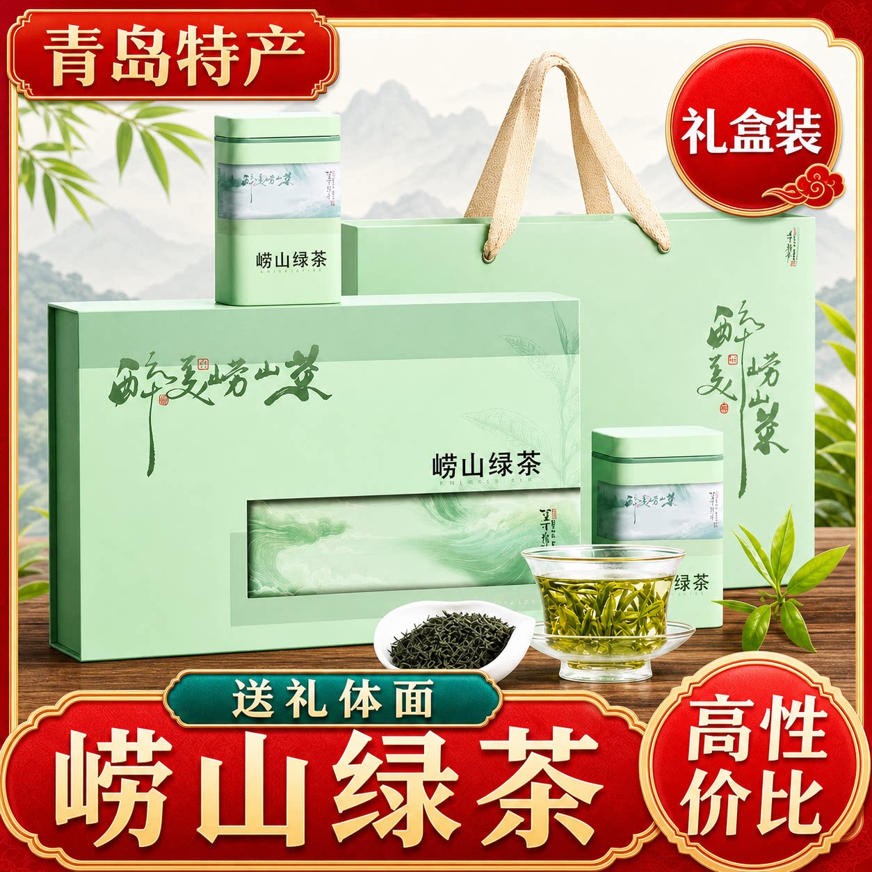 正宗崂山绿茶2026年新茶青岛旅游特产高档茶叶礼盒父亲节送礼