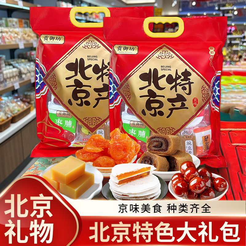 贡御坊北京特产传统特色小吃礼包商超同款驴打滚枣脯送礼佳品零食