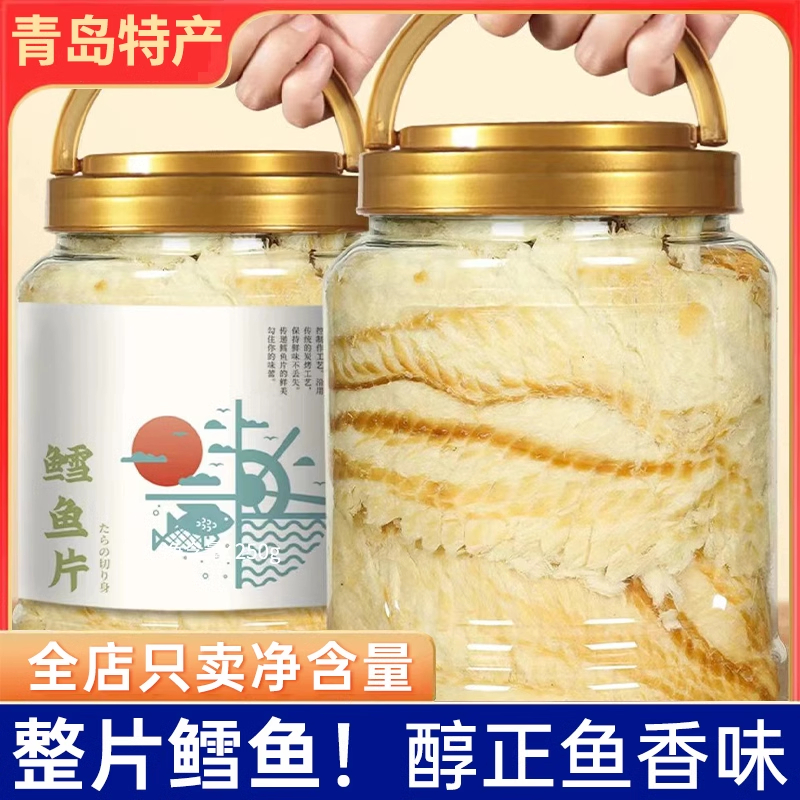 青岛特产鳕鱼片250g/500g罐装烤鳕鱼片新鲜即食海鲜休闲散装
