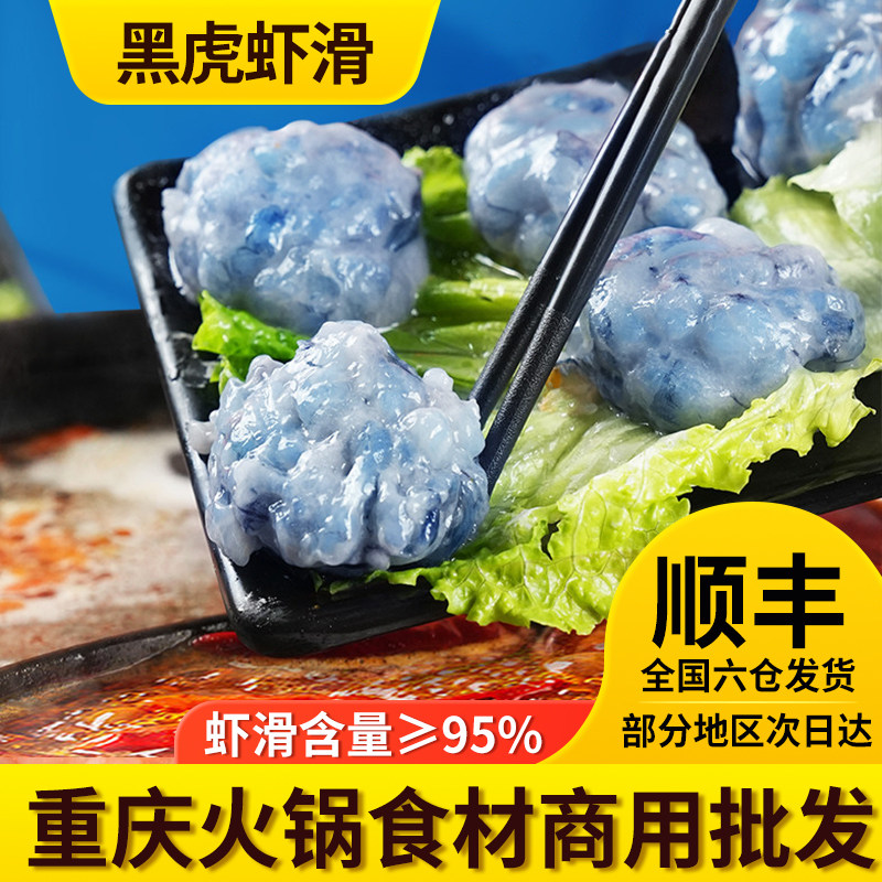 黑虎虾滑商用火锅食材150g*10袋新鲜虾手工虾滑球虾丸海产虾滑,水产肉类/新鲜蔬果/熟食,虾滑,淘宝优惠券,粉丝福利购,淘宝优惠卷