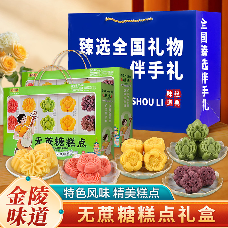 南京金陵无蔗糖糕点龙须酥金陵十景糕雪花酥休闲伴手礼桂花糕礼袋