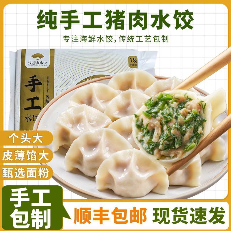 汉唐水饺黑猪肉水饺茴香芹菜蔬菜猪肉水饺速冻蒸煎饺青岛特产顺丰