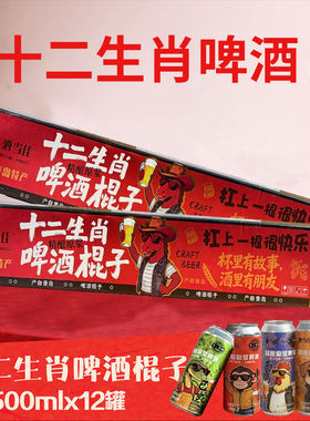 山东特产十二生肖精酿啤酒全家福500ml装*12瓶整箱旅游送礼伴手礼