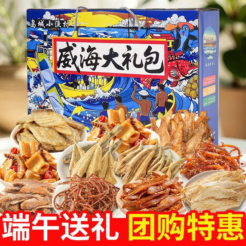威海旅游伴手礼威海大礼包海味零食套餐礼盒即食海鲜礼盒山东特产