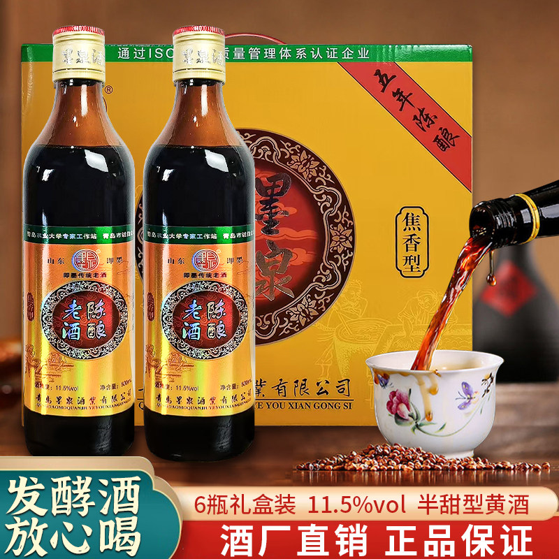 即墨传统老酒五年陈酿黄酒山东特产正宗墨泉老酒礼盒送人有面
