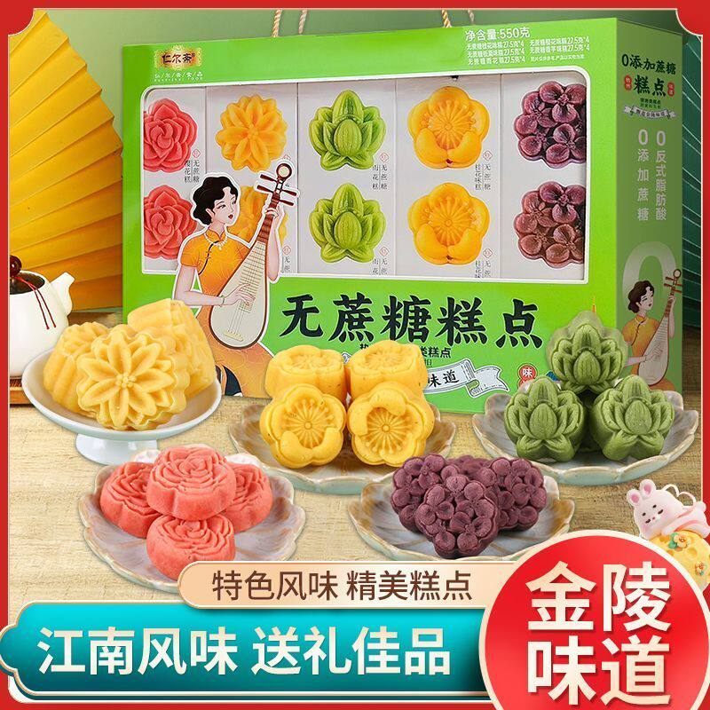 南京礼物无蔗糖糕点桂花味樱花糕点龙井茶味糕点野餐零食伴手礼盒