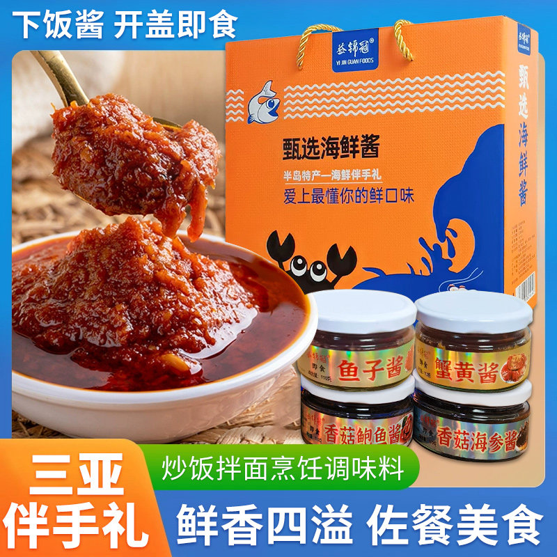 三亚秦皇岛青岛特产送礼礼盒海鲜酱蟹黄酱鱼子酱海参酱特产礼盒