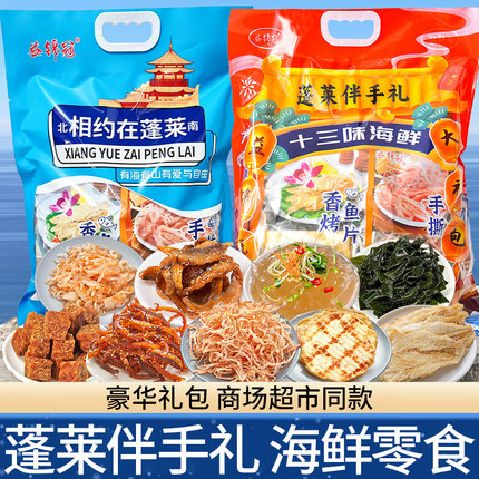 蓬莱烘烤鳕鱼片烤鱼片鱿鱼丝海味零食解馋大礼包鱼干伴手礼烟台