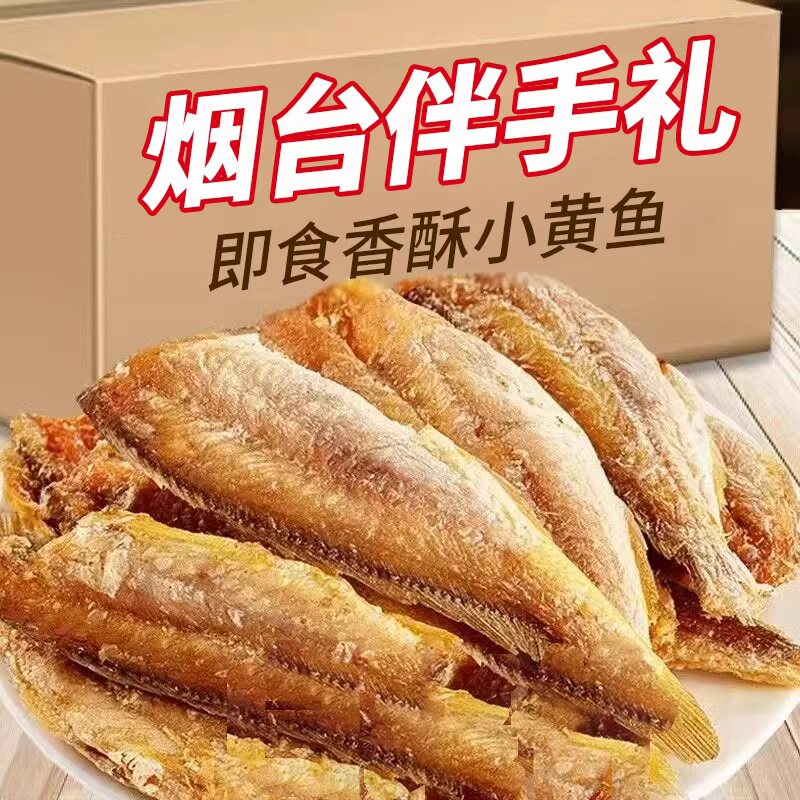 烟台伴手礼黄鱼酥黄花鱼香酥脆即食小鱼仔原味办公室追剧零食小吃