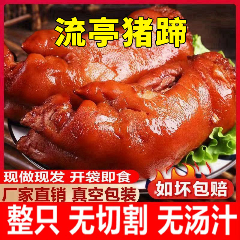 流亭猪蹄500g即食零食整只猪蹄卤味熟食过年送礼山东青岛特产礼盒
