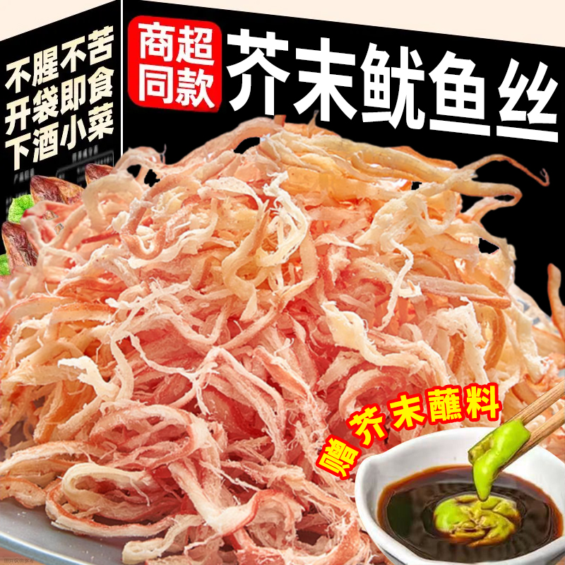 山东青岛特产开袋即食芥末鱿鱼干货碳烧烤丝下酒菜小吃零食