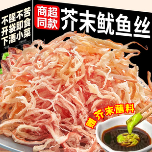山东青岛特产开袋即食芥末鱿鱼干货碳烧烤丝下酒菜小吃零食