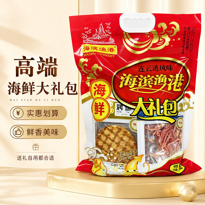 暑假旅游连云港伴手礼海鲜大礼包江苏即食送礼海味礼盒大包鱿鱼丝
