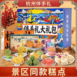 杭州特产伴手礼景区同款杭州十景糕礼盒传统糕点心伴手过节送礼物