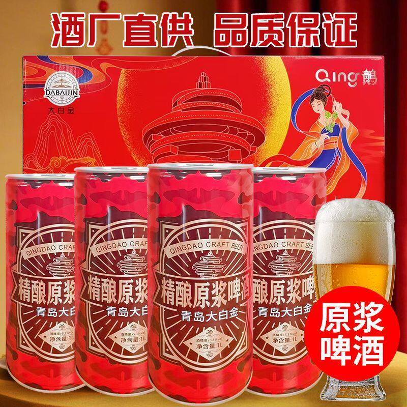特产精酿原浆啤酒大白金啤酒礼盒装送礼精心酿造整箱产地发货