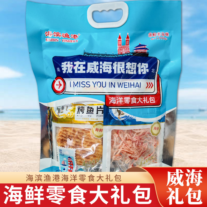 山东特产威海海鲜大礼包旅游送礼我在威海很想你大礼包鱿鱼丝