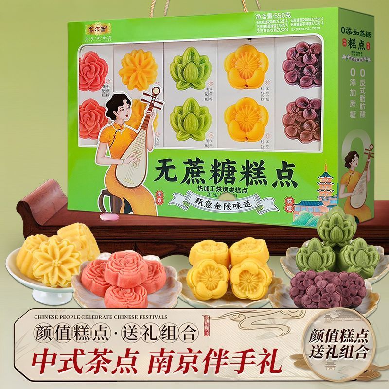 南京礼物无蔗糖糕点味糕点野餐零食桂花味樱花糕点龙井茶伴手礼盒