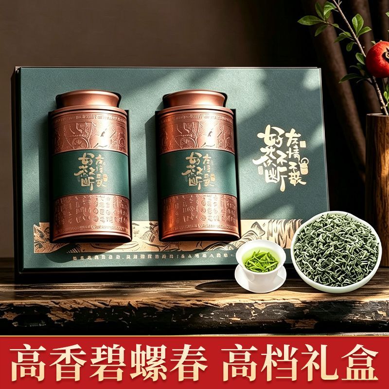 中秋碧螺春茶叶礼盒绿茶正宗原产新茶浓香型高山茶叶送礼装250g