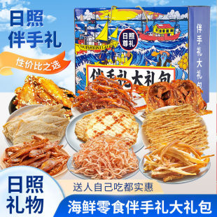 日照伴手礼海味零食礼盒鱿鱼丝鳕鱼片黄鱼酥带鱼酥山东特产送礼袋