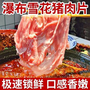雪花猪肉片黄金六两肉片150g高端火锅食材火锅烧烤烤肉半成品商用