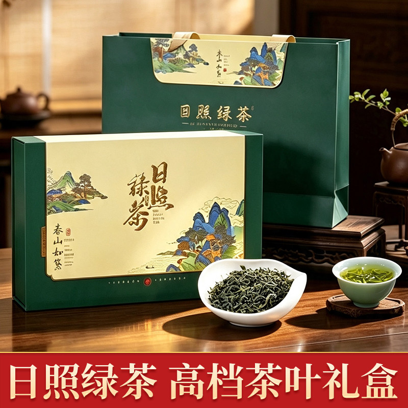 日照绿茶高档茶叶礼盒商务送礼2026年新茶节日礼品送长辈送朋友