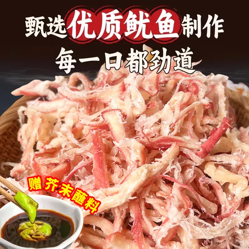 青岛特产芥末鱿鱼丝即食零食手撕碳烤鱿鱼条辣条海味小吃解馋干货