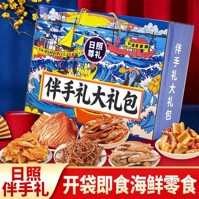日照伴手礼山东特产海鲜零食大礼包鱿鱼丝鳕鱼片香辣过节旅游送礼