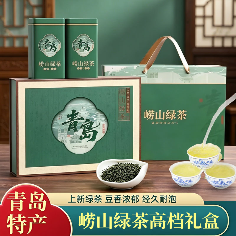 青岛旅游特产正宗崂山绿茶茶叶礼盒装过节送礼送长辈2026年新茶